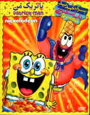SpongeBob: Patrick-Man 🎬