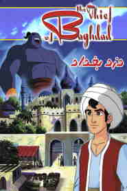 The Thief of Bagdad 🎬