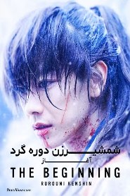 Rurouni Kenshin: The Beginning 🎬